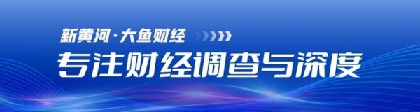 新宝策略 国家金融监督管理总局: 警惕三大诱导网贷套路 | 大鱼财经