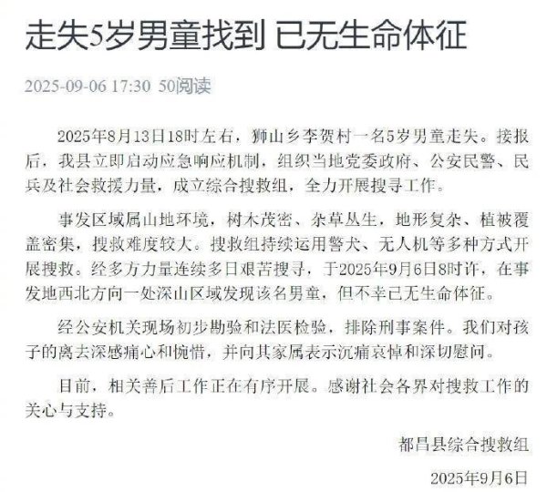 瑶鸿配资 江西都昌走失5岁男童遗体被找到